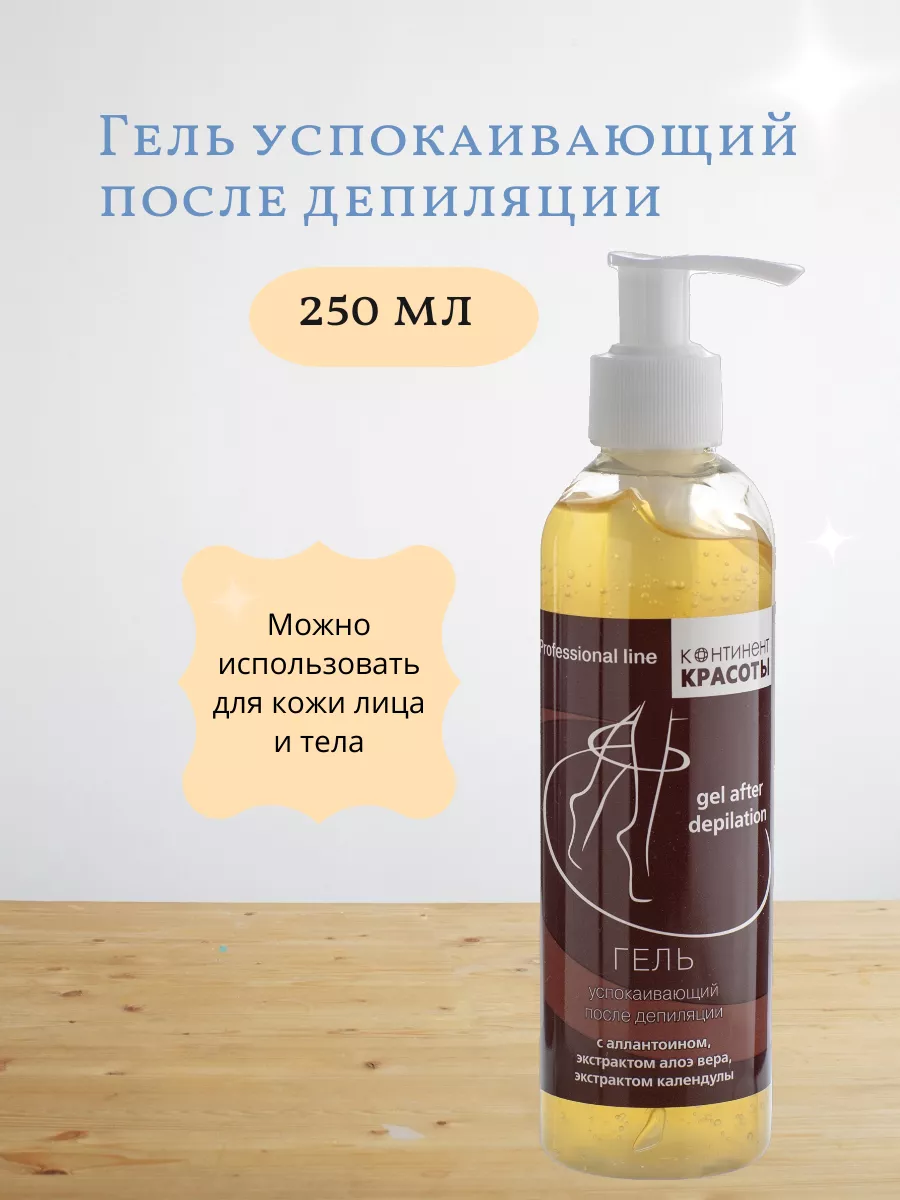 Гель успокаивающий после депиляции