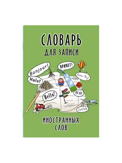 Тетрадь для записи иностранных слов 24л ФЕНИКС+ 240143894 купить за 120 ₽ в интернет-магазине Wildberries