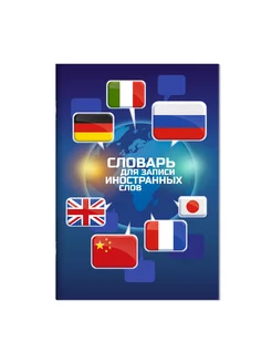 Тетрадь для записи иностранных слов 24л ФЕНИКС+ 240143896 купить за 131 ₽ в интернет-магазине Wildberries