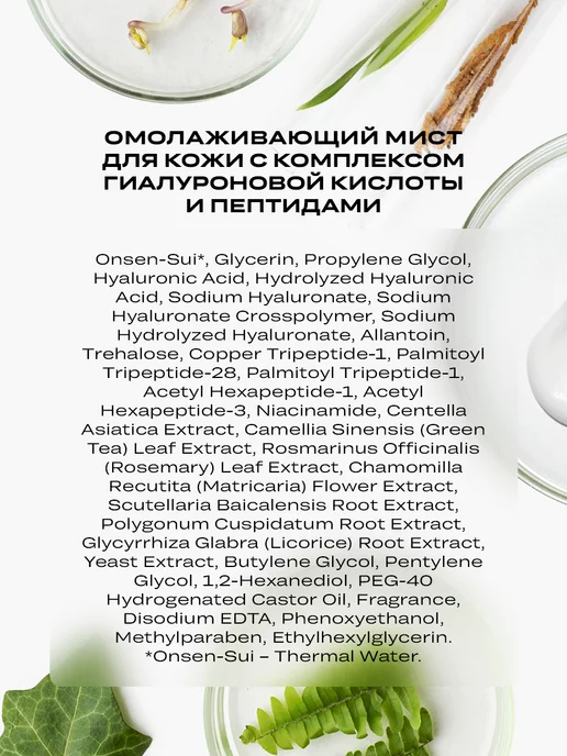Corimo Мист для лица с гиалуроновой кислотой и пептидами, вариант, фото 4