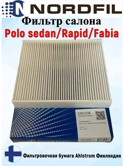 Фильтр салонный Polo sedan/Rapid/Fabia NORDFIL 240144264 купить за 337 ₽ в интернет-магазине Wildberries