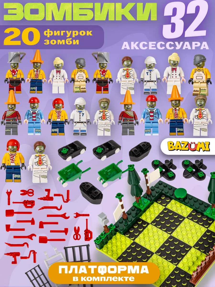 Конструктор зомби против растений Lego Аналог