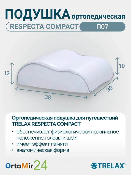 TRELAX Подушка ортопедическая под голову Респекта П07, белый