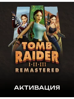 Игра Tomb Raider I-III Remastered Starring Lara Croft Xbox Xbox 240145218 купить за 815 ₽ в интернет-магазине Wildberries