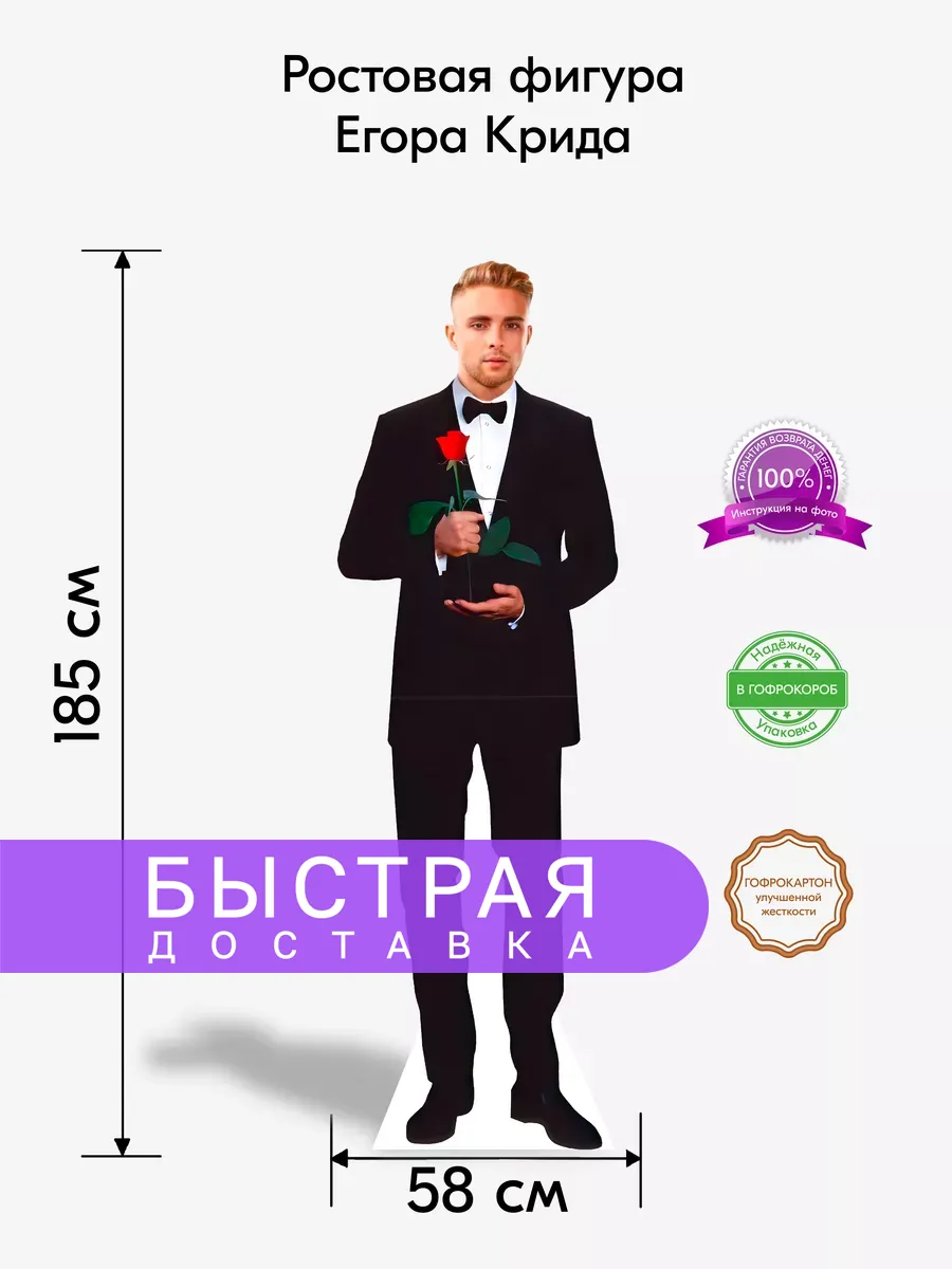 Егор Крид ростовая фигура