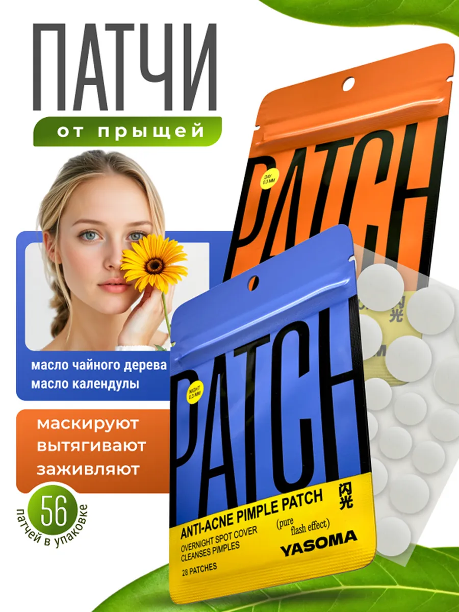 Пластыри от прыщей...