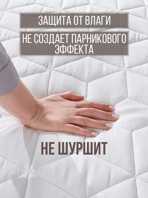 Сон Cotton Наматрасник непромокаемый 160х200 см на резинке с бортом, вариант, фото 4
