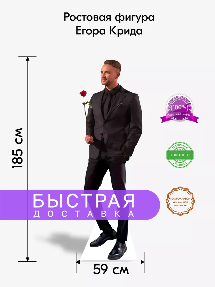 Егор Крид ростовая фигура