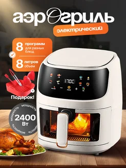 Аэрогриль электрический Loola 240148570 купить за 4 252 ₽ в интернет-магазине Wildberries