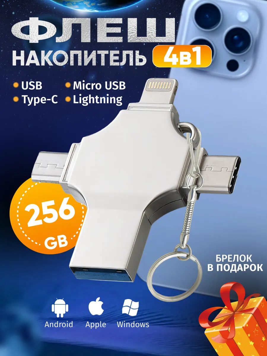 Флешка USB накопитель для...