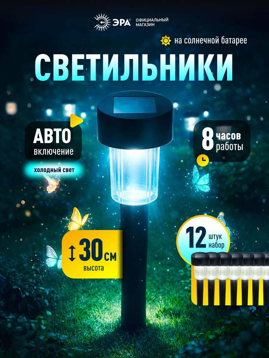 Светильник садовый уличный на солнечной батарее 12шт