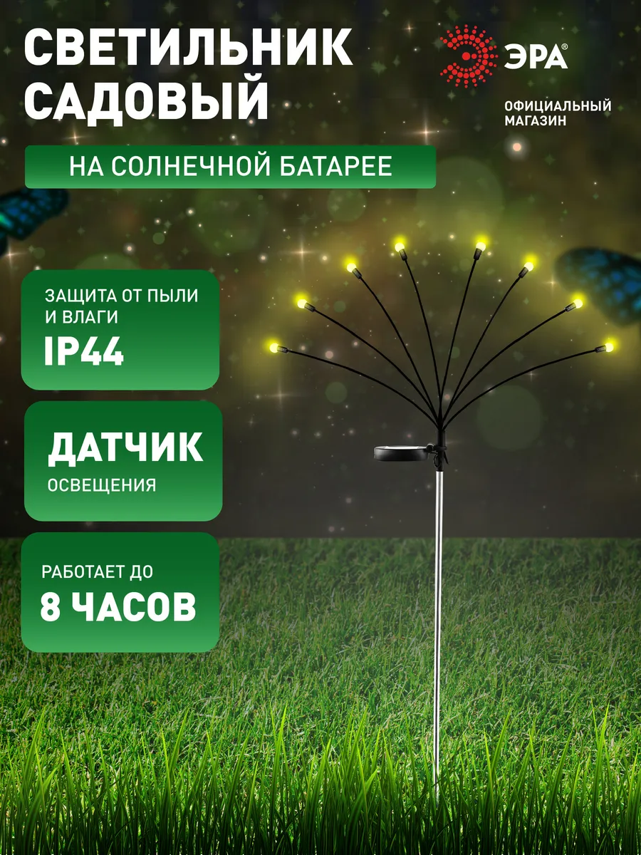 Светильник садовый Веер на солнечной батарее 72см 8LED декор