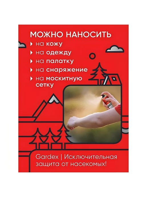 Gardex Репеллент от летающих насекомых аэрозоль, 150 мл, 150 мл, фото 2