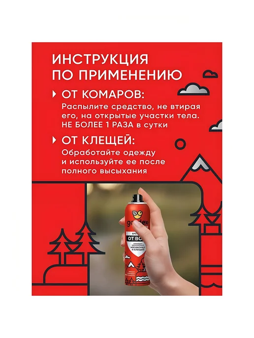Gardex Репеллент от летающих насекомых аэрозоль, 150 мл, 150 мл, фото 4