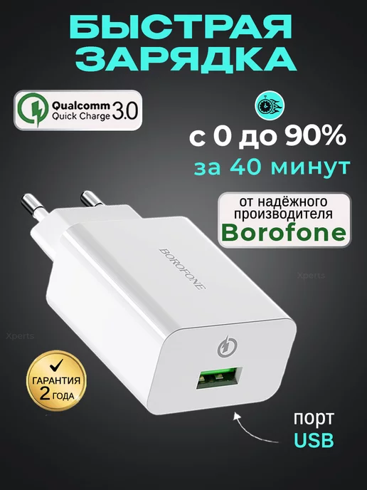 Borofone Блок зарядки usb