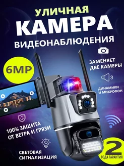 Уличная камера видеонаблюдения wi-fi 6MP 2 в 1