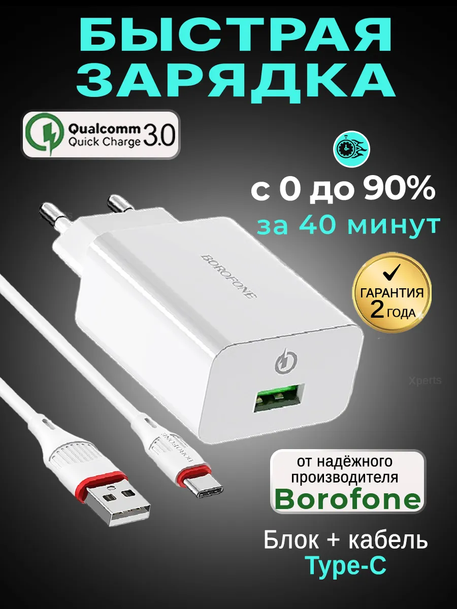 Быстрая зарядка для телефона Type-C