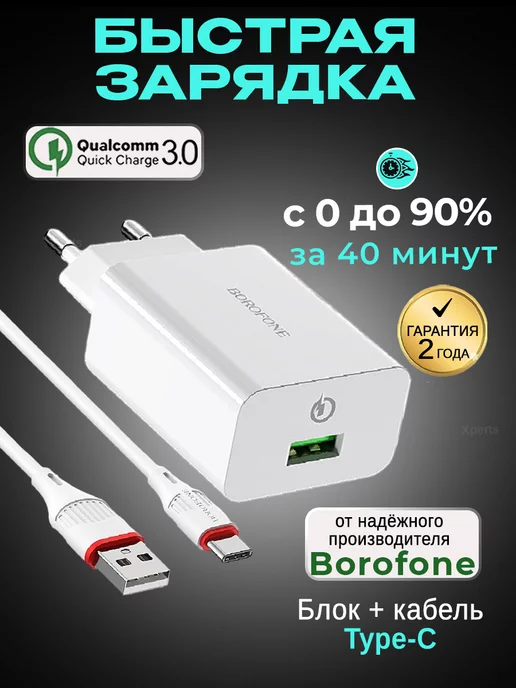 Borofone Зарядное устройство type-c