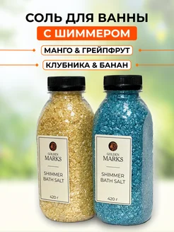 Морская соль для ванны с шиммером