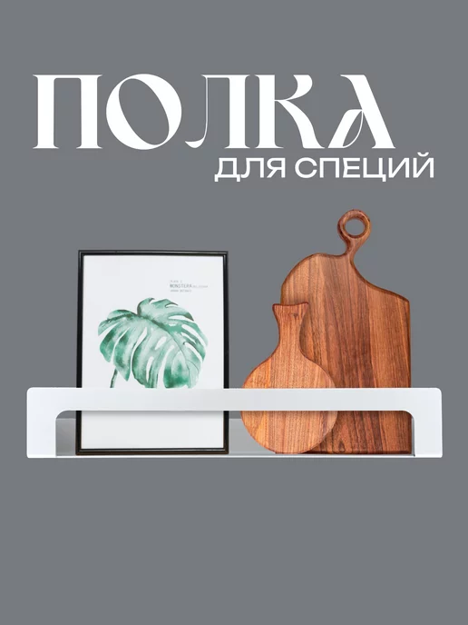Armis Полка на кухню настенная для специй для баночек 4,5*4,5 см, 4.5x4.5 см, фото 2