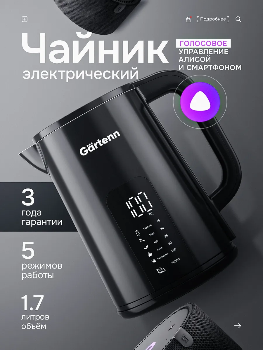 Чайник электрический...