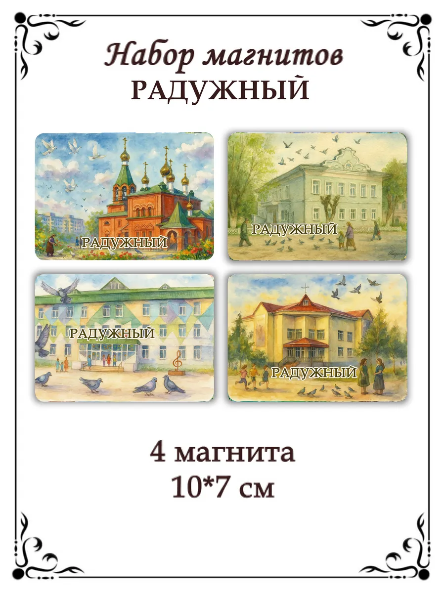 Набор магнитов на холодильник Радужный