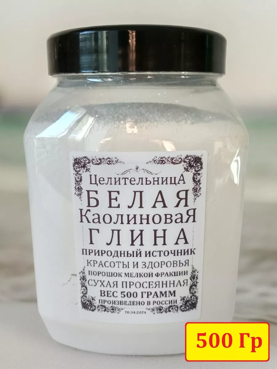 Белая Глина Каолин...