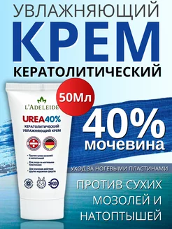 Крем для ног и пяток с мочевиной 40% от трещин и сухости