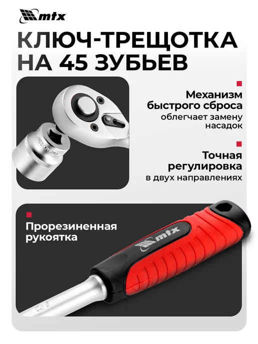 MTX Набор инструментов, 1 2", 1 4", 94 предмета, КЕЙС, 13530, серый, фото 2