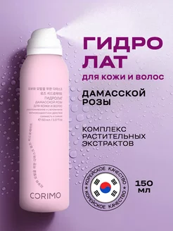 Мист для лица дамасской розы