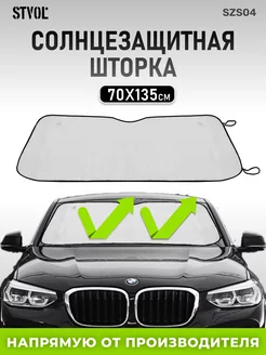 Автомобильная шторка в авто солнцезащитная 135х70см STVOL 240155507 купить за 356 ₽ в интернет-магазине Wildberries