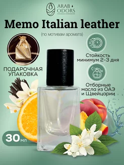 Italian leather (мотив) концентрированные духи 30 мл спрей