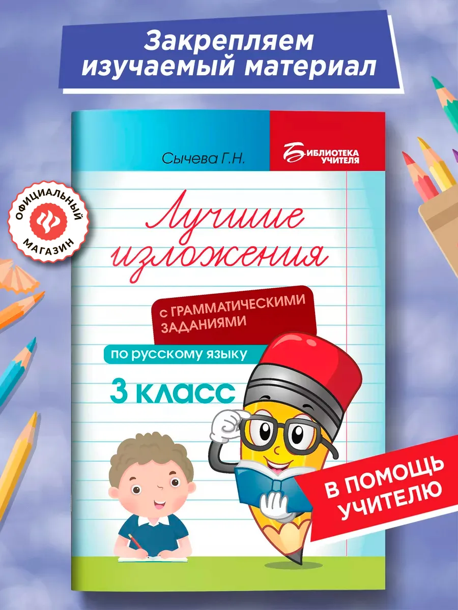 Лучшие изложения с заданиями по русскому языку 3 класс