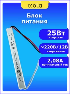 Трансформатор для светодиодных лент 220-12В 25 Вт 2А