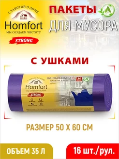 Мешки для мусора 35л strong с ушками