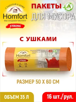 Мешки для мусора 35л strong с ушками