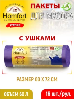 Мешки для мусора 60л strong с ушками