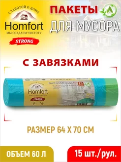 Мешки для мусора 60л strong с завязками