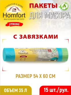 Мешки для мусора 35л strong с завязками