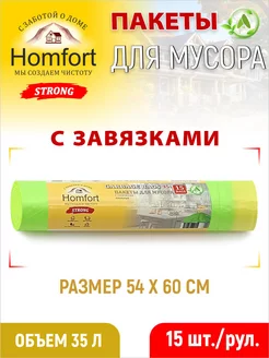 Мешки для мусора 35л strong с завязками