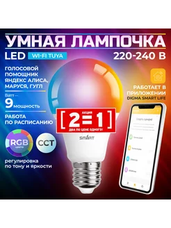 Умная Wi-Fi лампочка Алиса Е27 2 штуки Tuya 240158180 купить за 1 190 ₽ в интернет-магазине Wildberries