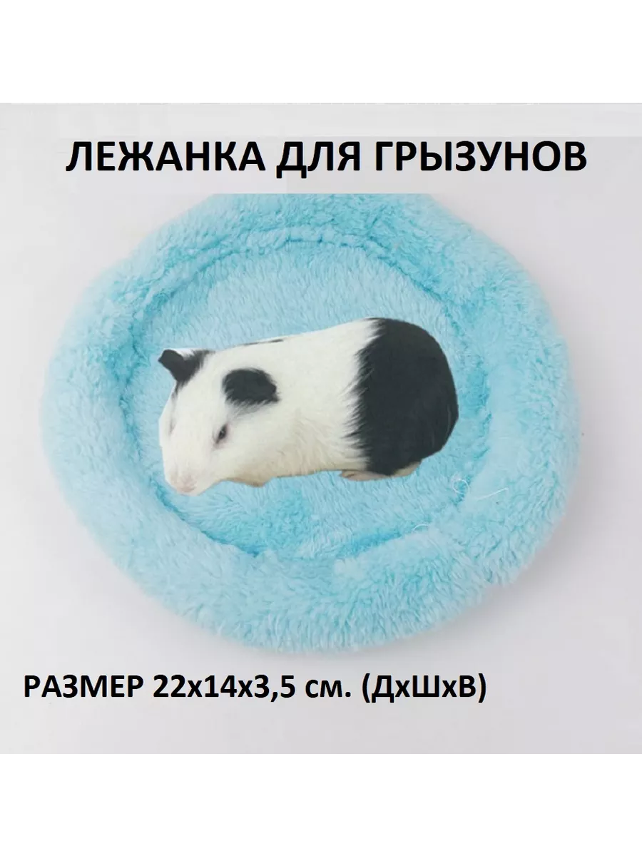 Лежанка для грызунов