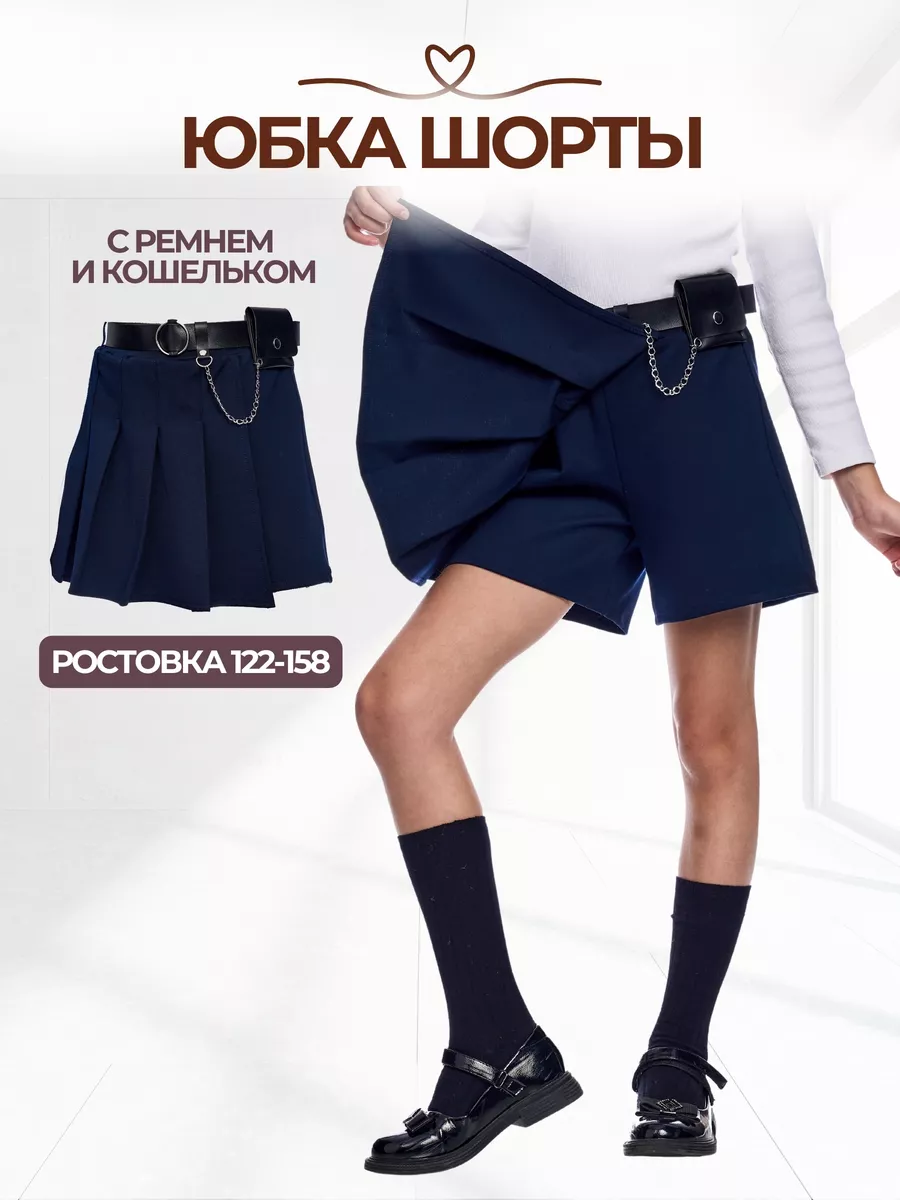 Юбка шорты школьная...