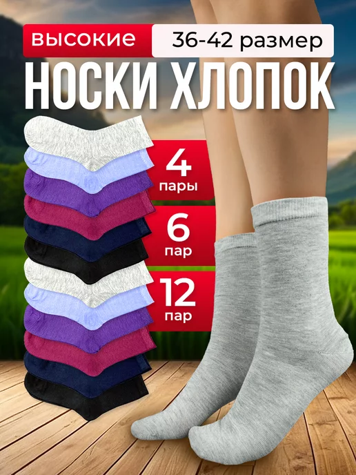 Labo Clothes Набор носков длинные высокие летние 4 и 6 и 12 пар