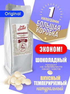 Шоколадный продукт белый кондитерский 1 кг Easy Product Company 240162045 купить за 556 ₽ в интернет-магазине Wildberries