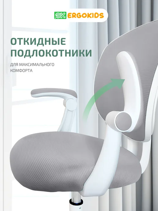Ergokids Детское компьютерное стул кресло для школьника, вариант, фото 8