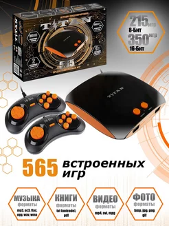 Игровая приставка Магистр Titan 565 игр HDMI