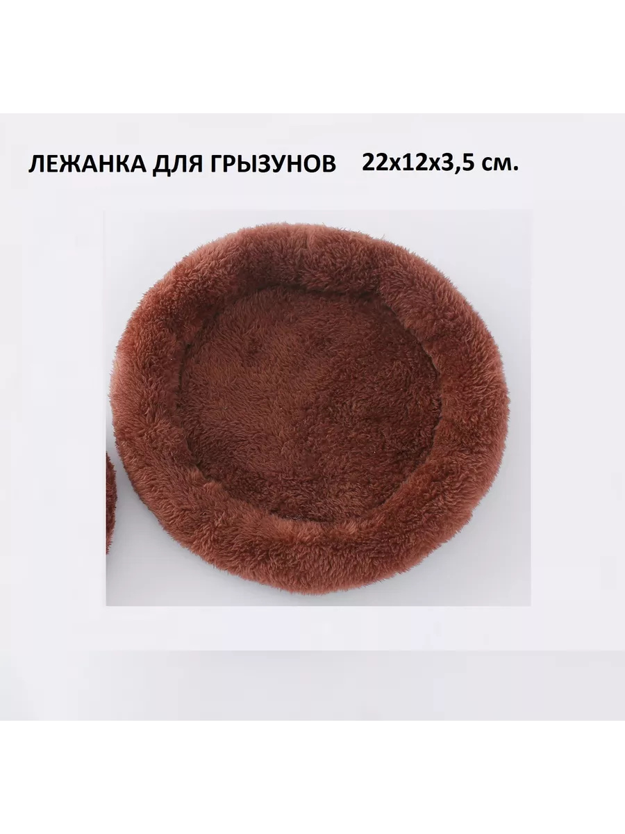 Лежанка для грызунов