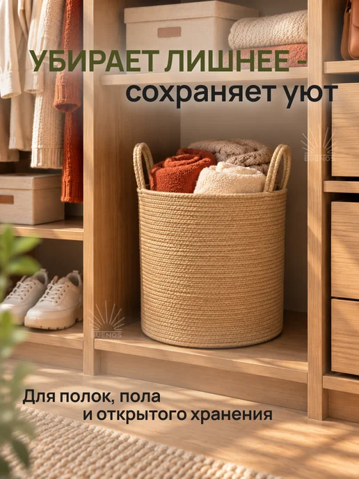 Buenos Корзина для хранения белья вещей плетеная из джута, вариант, фото 5