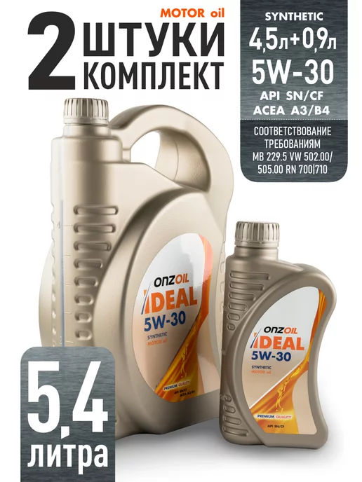 ONZOIL Комплект масло моторное 5W-30 синтетическое A3 B4